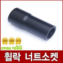 휠락너트소켓 6각소켓 RM소켓 커버부착용 키소켓 복스알 소켓렌치 렌치세트 복스세트 수공구 자동차공구, 6각휠락너트소켓 1/2인치, 6각휠락너트소켓 1/2인치