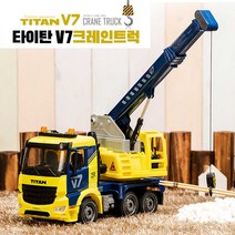 유원 타이탄 V7 크레인트럭(74485)