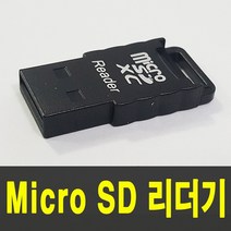 Micro SD메모리를 USB로 변환 마이크로 SD 리더기, SD리더기