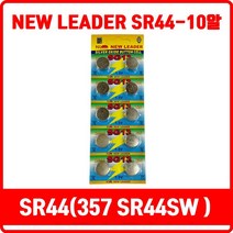 뉴리더 SR44 10알 10알카드, 10개입