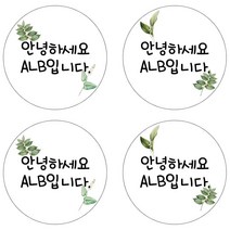 ALB 네임스티커, 네임스티커(원형)_디자인A_33(c)