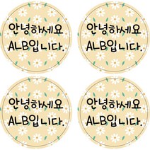 ALB 네임스티커, 네임스티커(원형)_디자인A_24(c)