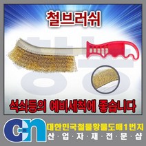 창농 황동 철브러쉬 불판세척 와이어브러쉬 녹제거, 1개