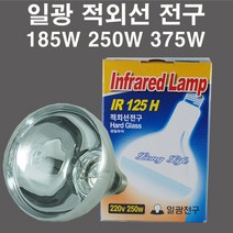 일광 적외선 전구 185W 250W 375W 열전구
