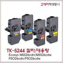 와와잉크 교세라 무한프린터 TK-5244KK 칼라 토너 ECOSYS M5526CDN P5026CDN P5026CDW 대용량, 검정(칩장착), 1개