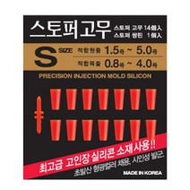 FL/아크 스토퍼고무 (찌멈춤고무) 찌스토퍼
