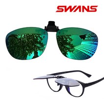 일본 SWANS CP-1000M 그린미러 편광 클립선글라스 방탄렌즈