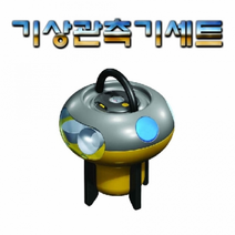 기상관측기세트