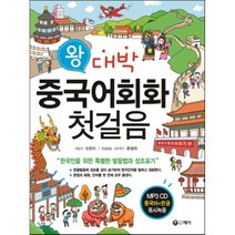 왕대박 중국어회화 첫걸음, 예가