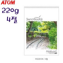 아톰 말리스타 4절 스케치북 무림220g내지