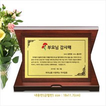 아이상패 효 부모님 감사패 어버이날선물 상패 환갑 칠순 팔순 선물 퇴직 재직기념패, 효-48(금펄판가리비-대)