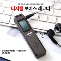 장시간녹음기 IT5000 AT200, 단품