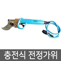 코햄 충전식 전동전지가위 KH-08