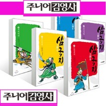 주니어김영사 삼국지세트 어린이 삼국지 시리즈 어린이삼국지 초등삼국지[전5권][ 새책][재정가도서]오늘출발