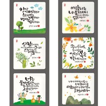 위드지저스 세이캘리미니액자 (6종 택1) 캘리그라피액자 교회 선물 성경말씀 탁상소품 전도 심방 기도액자, SK-0012 물댄동산
