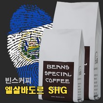 빈스커피 엘살바도르 SHG, 프렌치프레스, 200g
