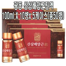 광동제약 산삼배양근진액 100mlx10병x5케이스 총50병, 100ml, 50개