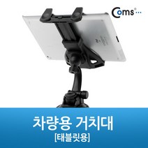 갤럭시탭A 9.7/탭4 8.0 차량용 앞유리흡착식거치대
