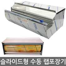 탐스텍 TW400SC 슬라이드형 랩포장기.랩핑기.절단기, 1개