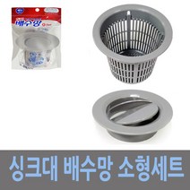하니 개폐식 씽크대 배수망 세트 소 7~8cm용, 1개