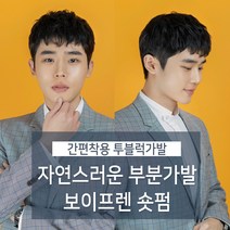 가발닷컴 부분가발 보이프렌 숏펌 투블럭 남자가발 군인가발 남자머리 헤어스타일 남자 투블럭가발, 자연검정 (가르마)오른쪽눈에서 왼쪽눈 방향, 1개