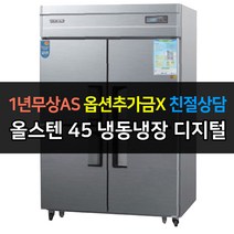 [우성] 대박나라 업소용냉장고 WSM-1242HRF 냉동2냉장2 수직냉동장 45박스 디지털 _ 서울경기일부무료배송, WSM-1242HRF/올스텐
