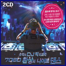2CD 7080 환상의 나이트댄스-팝송 리믹스 클럽댄스 헬스 운동 고고장 런던보이즈 머레이헤드 등