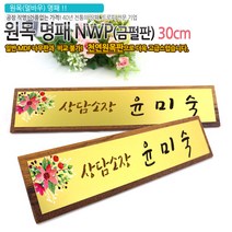 아이상패 NWP-01(금펄판 명패) 원목명패 명패제작 명패선물, NWP-01-31(금펄판)30cm
