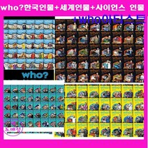 다산어린이 WHO인물 한국위인 세계위인 아티스트 사이언스 시리즈 후한국사 후세계사[전160권]+상품권10만원+초등도서20권증정]AS보장
