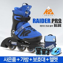 K2 아동 인라인 스케이트 레이더 프로 블루+사은품+풀세트, 사이즈 선택:002_M[195mm-230mm] / 가방 선택:아동용인라인가방(블루) / 보호대 선택:아동용 보호대(레드) / 헬멧 선택:에어워크아동헬멧(블랙)
