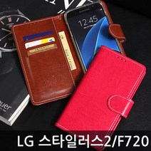 LG 스타일러스2 바셀 다이어리케이스 F720