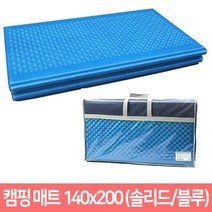 코팅 방수 고급 캠핑매트 150x200, 솔리드패턴(블루)
