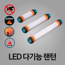 LED 캠핑 자동차 비상등 낚시 모기퇴치 휴대폰 충전 방수 랜턴, T-15파우치, 1개