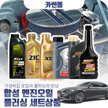 그랜져IG(17~) R2.2(디젤) 합성엔진오일 플러싱세트, N17 엑스티어탑 5W30 7리터