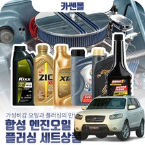 싼타페CM(05~12) 2.2(D엔진) 합성엔진오일 플러싱세트, N18 엑스티어탑 5W40 6리터