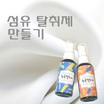 키트 팩토리 섬유 탈취제 만들기, 화이트 머스크