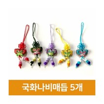 지은아트 국화나비매듭-5개, 노랑