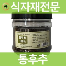 창제일농수산 통후추300g(베트남)품질보장!, 300g, 1개