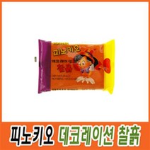 피노키오 데코레이션 찰흙-1봉/지점토/종이죽/찱흑