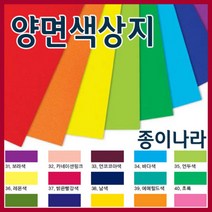 종이나라 양면색상지 4절(10매)/색상지/도화지/색지, 47. 검정색