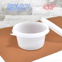 원형죽용기 죽용기 원형용기 130B100세트, (용기+뚜껑), 1)원형용기 450P 100세트
