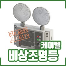 국산 비상조명등 . 케이텔 60분용 시각경보 LED, 1개