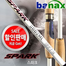 바낙스 스파크.SPARK 루어낚시대.쏘가리.배스로드.인기상품할인판매!!