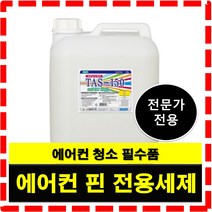 라임환경 에어컨 핀 세정제 청소 용품 세척 벽걸이 크리너 냄새제거 알루미늄핀, 1개, 10L