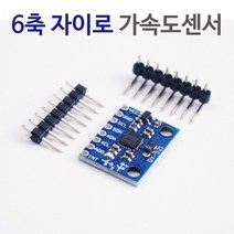 6축 자이로 가속도센서