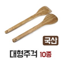나무주걱 국산 원목 대형주걱 모음 업소용 주걱 주방, 원형주걱48cm