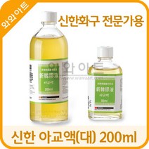 신한화구 한국화물감 아교액 200ml/동양화물감, 신한 아교액-[200ml]