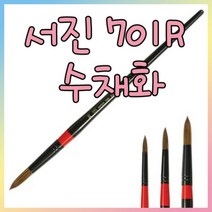 서진 수채화붓 701R(1-20호)/붓/물감/신한물감/물통, 환붓, 15호