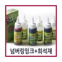 아톰 넘버링잉크 희석제/유성잉크/금속/스탬프/코팅, 검정