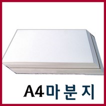 A4 마분지100장 평량300g/제본표지/마닐라지/색마분지, A4 마분지-흰색(100장)
